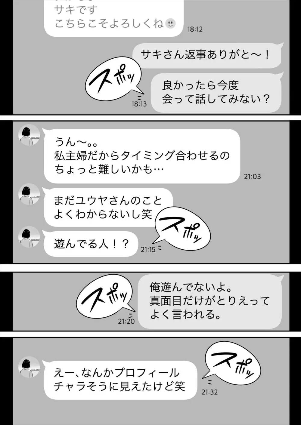 俺のマチアプ体験記〜普通の主婦が一番エロい〜 Page.5