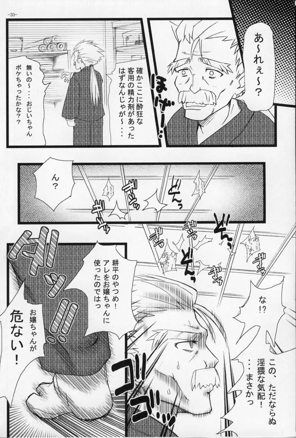 ねこみみDEにゃんにゃんモード Page.30