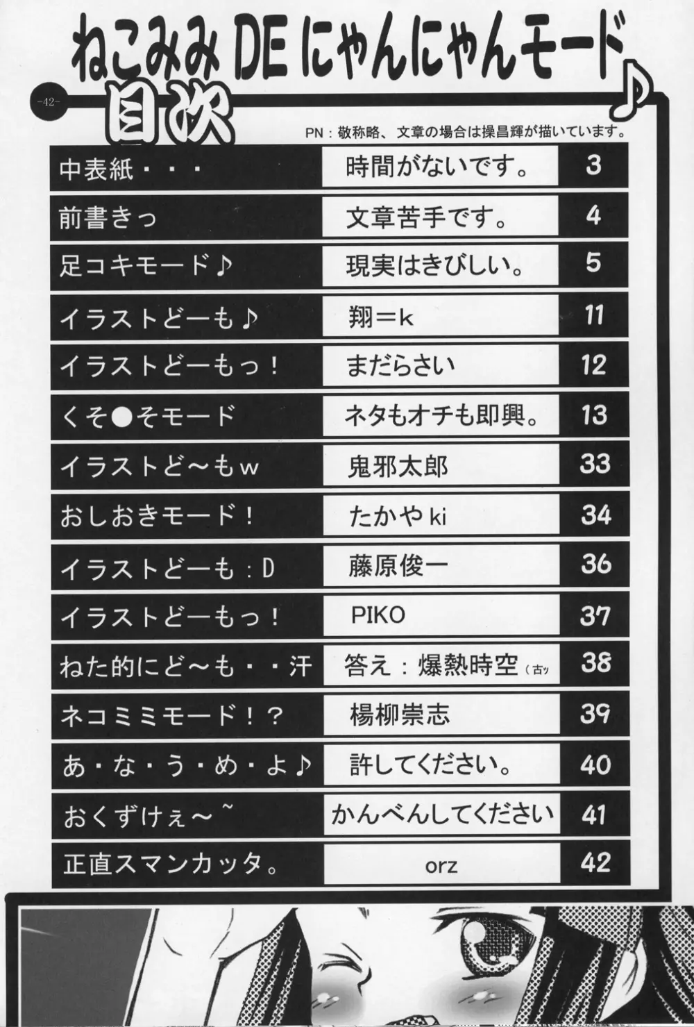 ねこみみDEにゃんにゃんモード Page.42