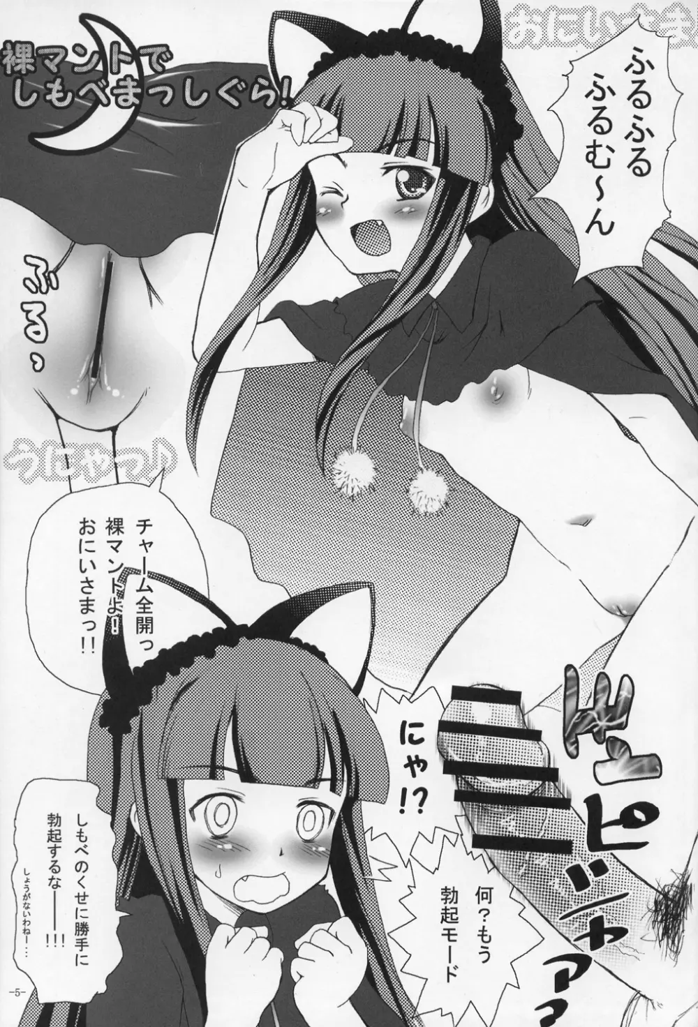 ねこみみDEにゃんにゃんモード Page.5