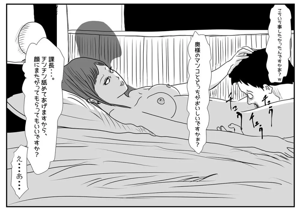 妻帯者キラーの女 Page.10