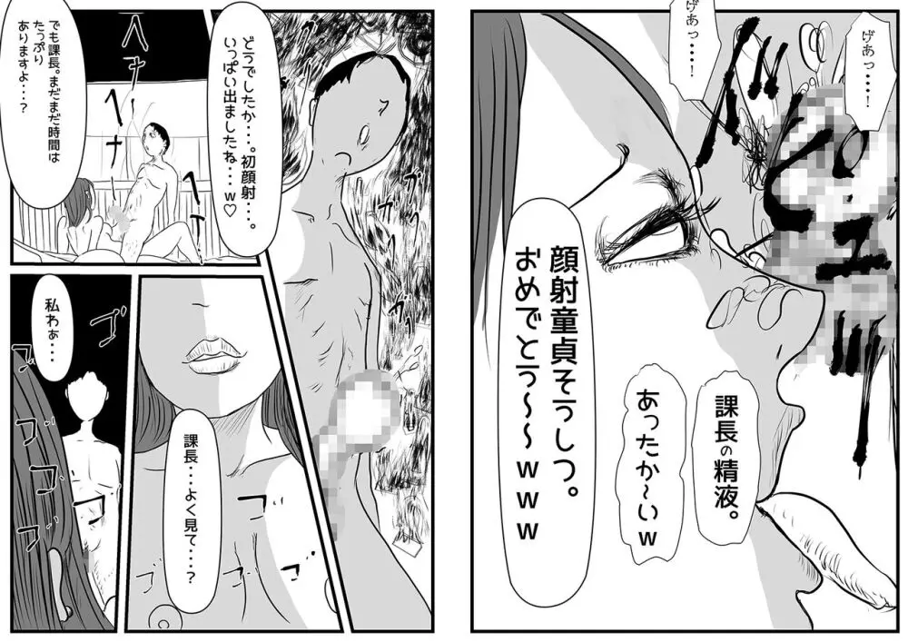 妻帯者キラーの女 Page.18