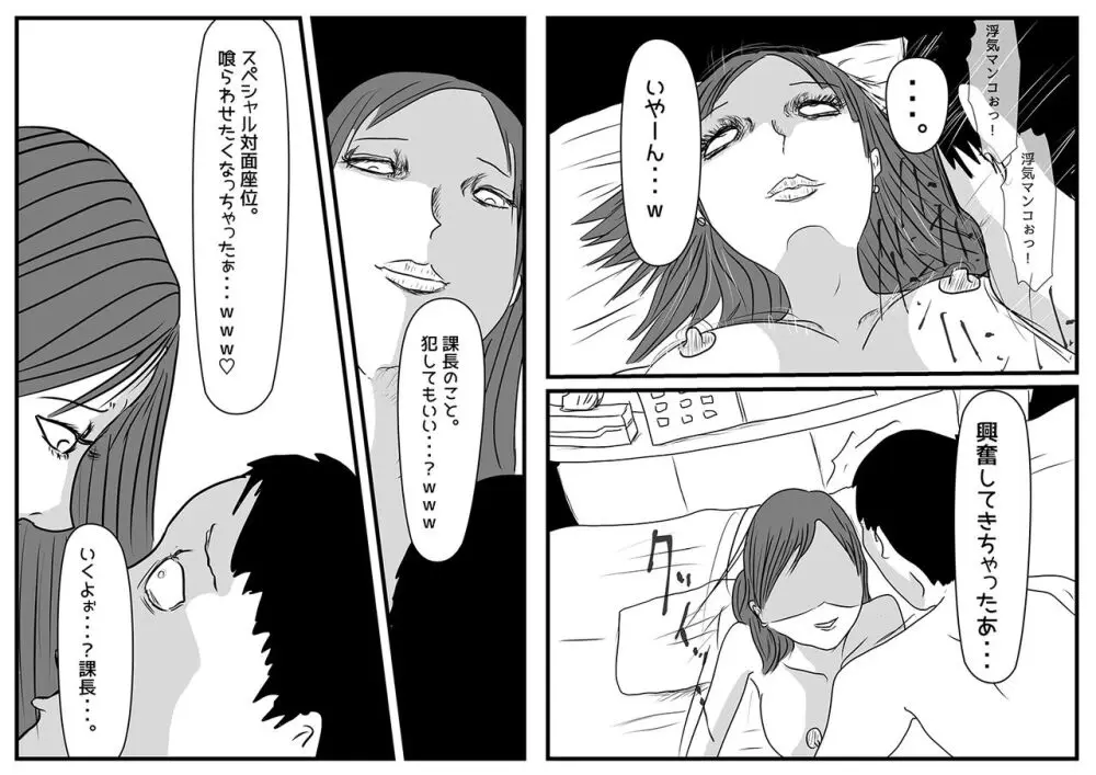 妻帯者キラーの女 Page.28