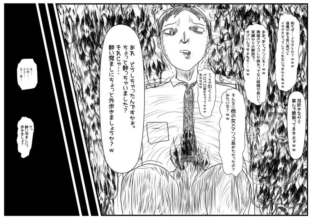 妻帯者キラーの女 Page.4