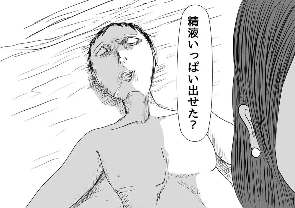 妻帯者キラーの女 Page.46