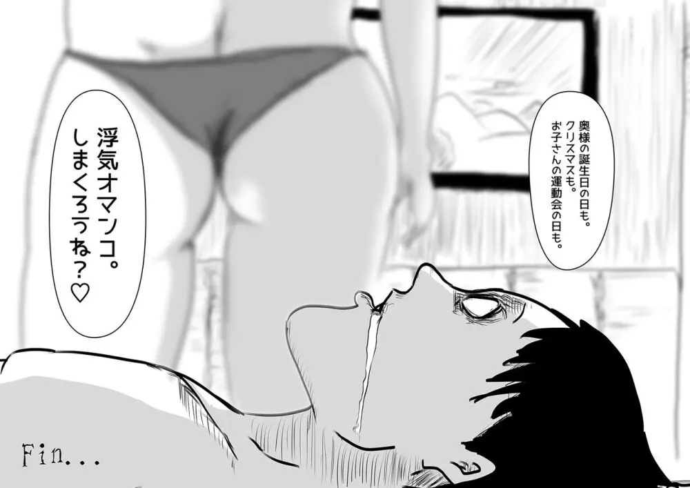 妻帯者キラーの女 Page.48