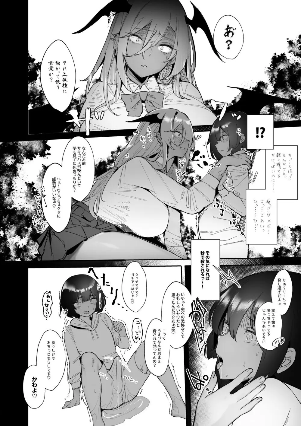 サキュバスを召喚したら、ギャルでした。 Page.8