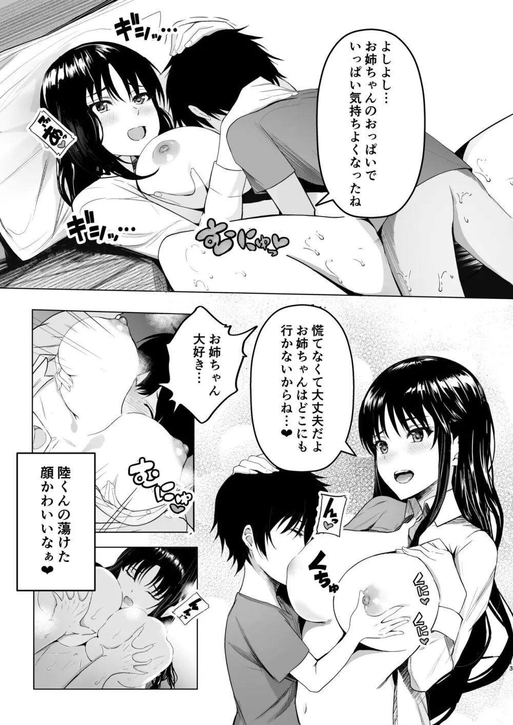 お姉ちゃんの予習授業 Page.13