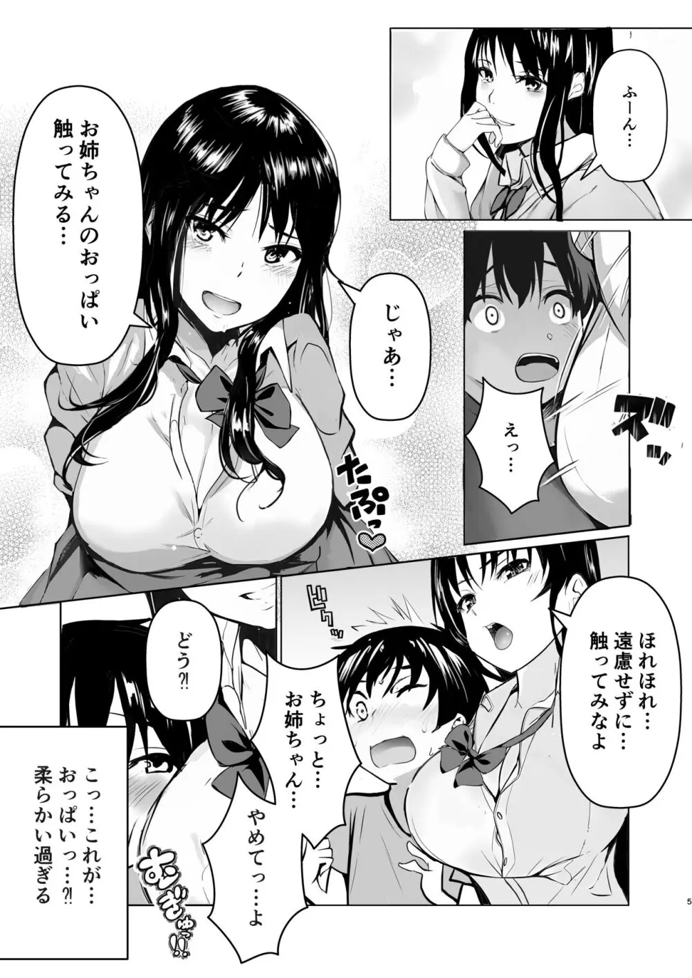 お姉ちゃんの予習授業 Page.5