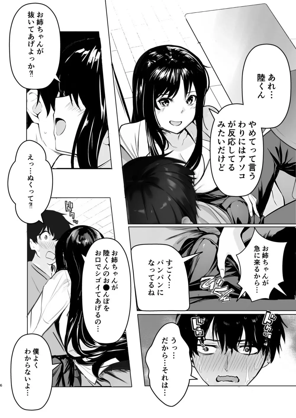 お姉ちゃんの予習授業 Page.6