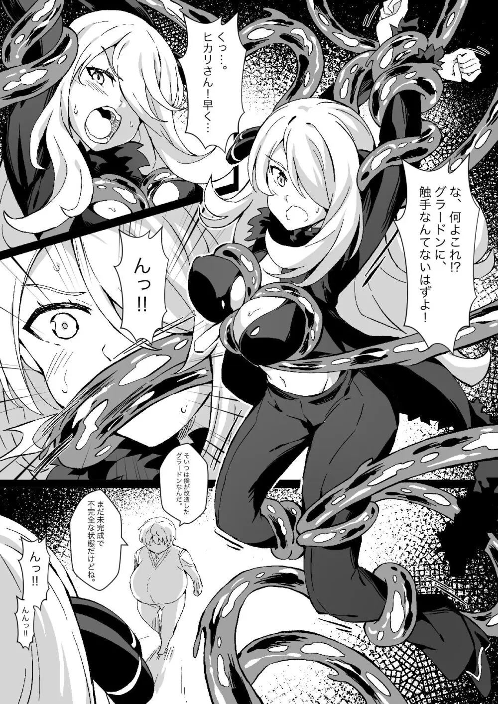 Poke Hell Monsters Ep.5 Part 01-02 Page.3