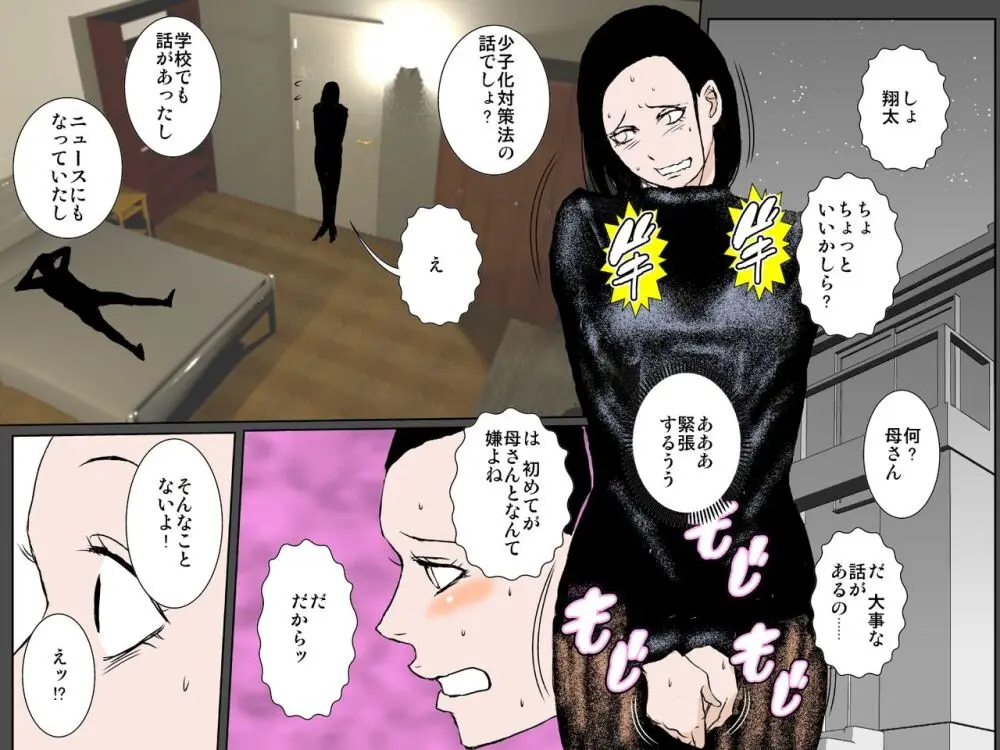 セックス苦手な照れ屋の美人母が息子にセックス教えますッ!!! Page.6