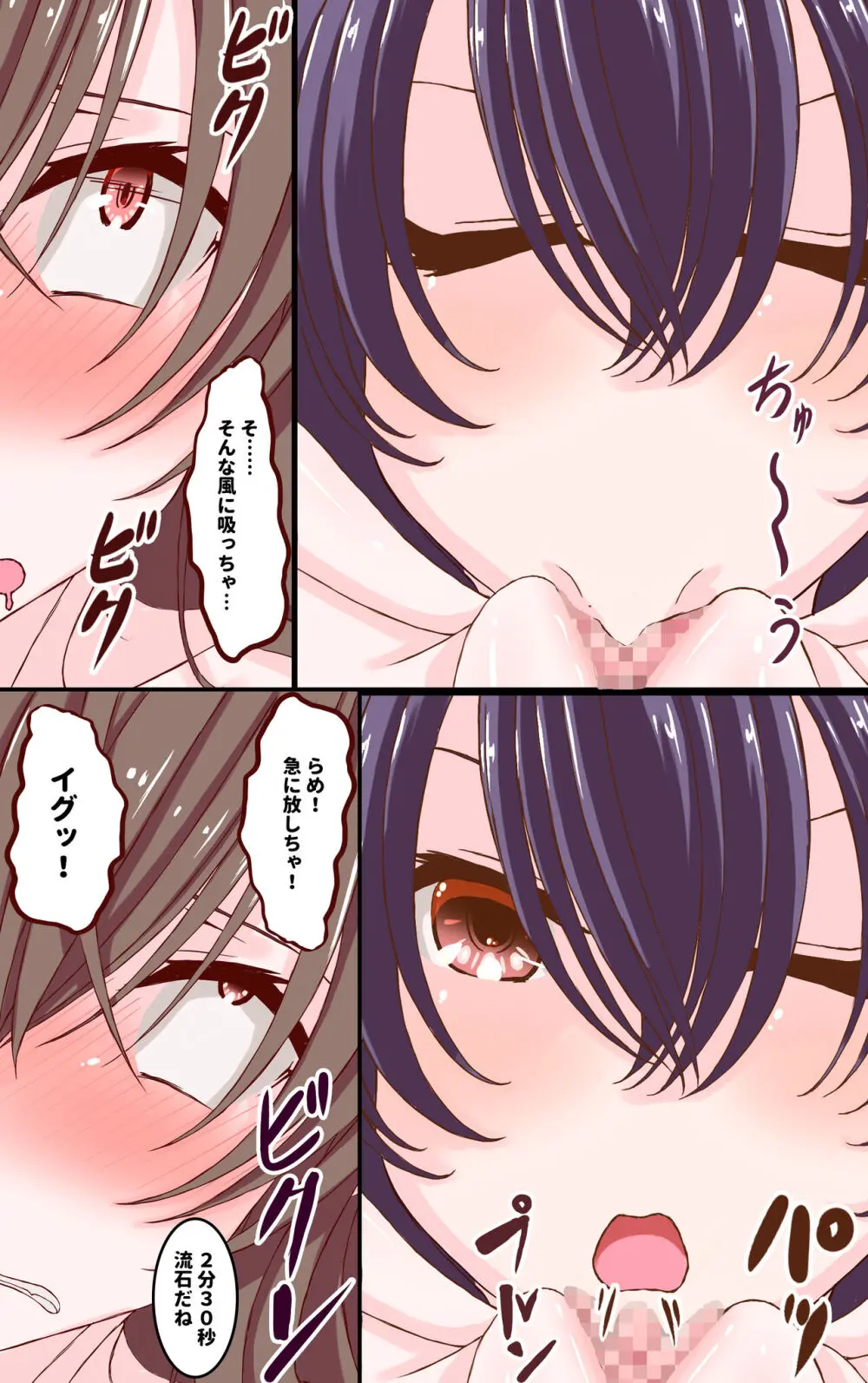 手マン対決のジャッジを強制的にさせられる事になる百合の話 Page.14