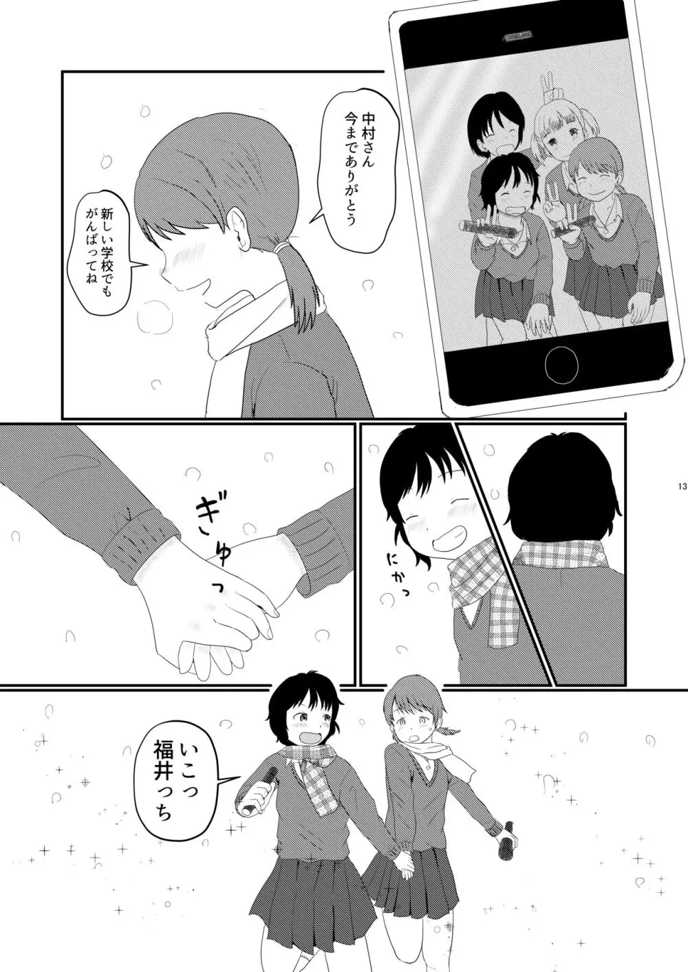 日々是中村さんまたね! Page.13