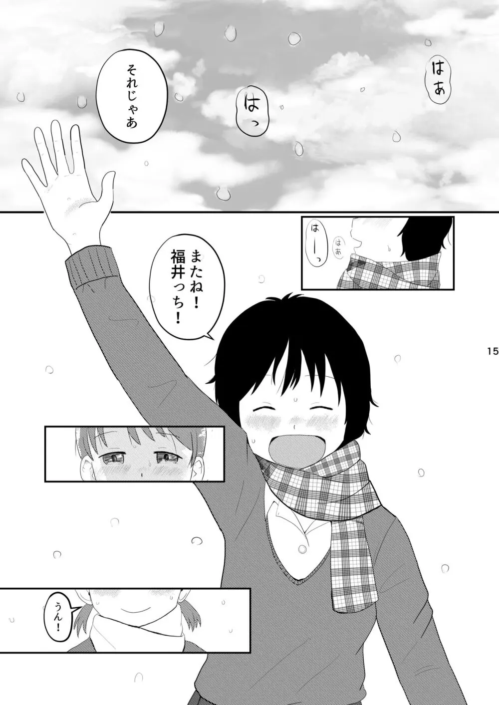 日々是中村さんまたね! Page.15