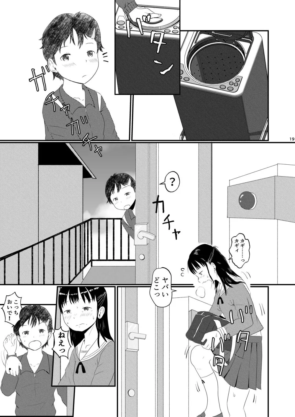 日々是中村さんまたね! Page.19
