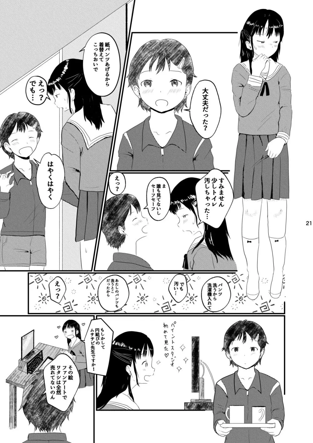 日々是中村さんまたね! Page.21
