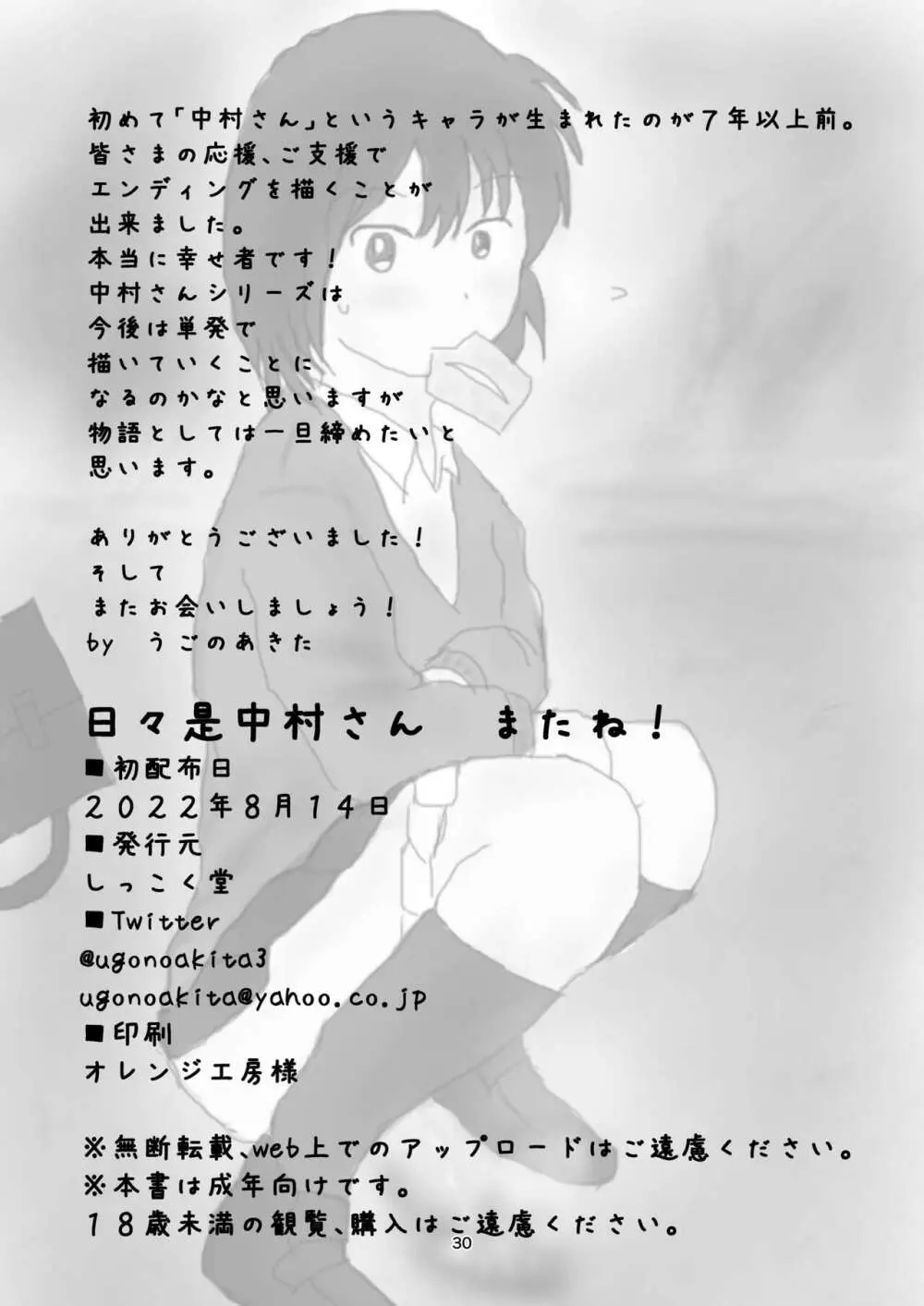 日々是中村さんまたね! Page.30