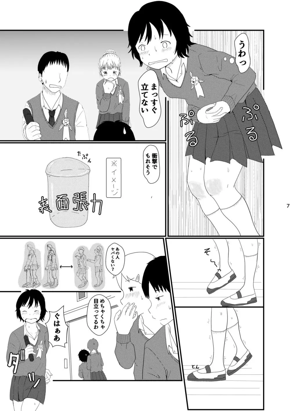 日々是中村さんまたね! Page.7