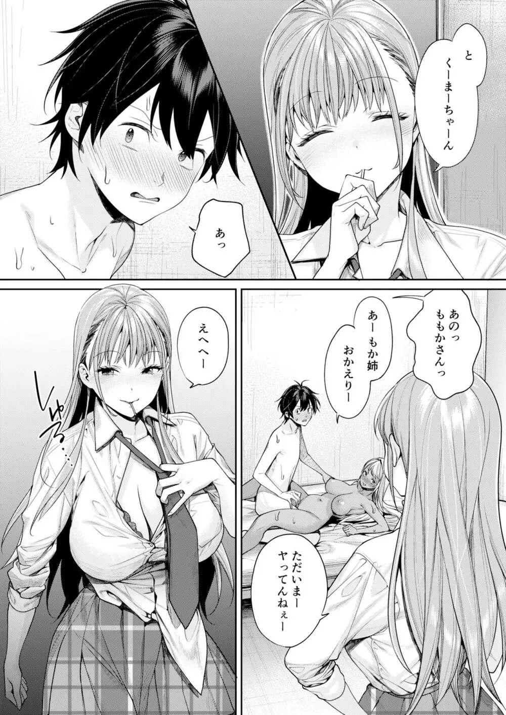 白黒カノジョができた理由 Page.11
