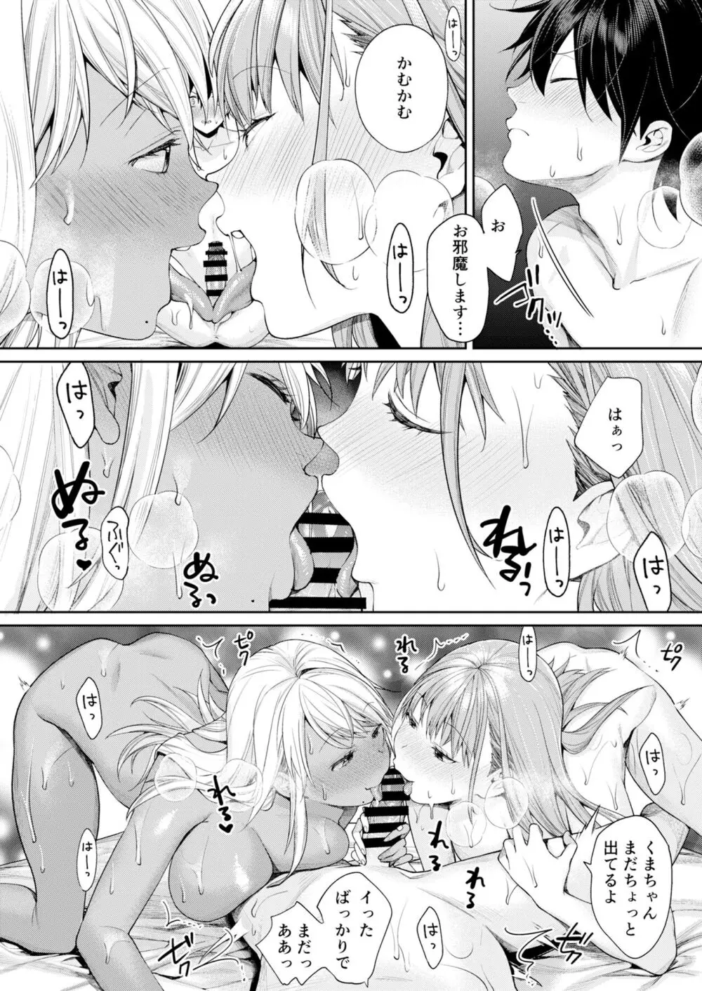 白黒カノジョができた理由 Page.21