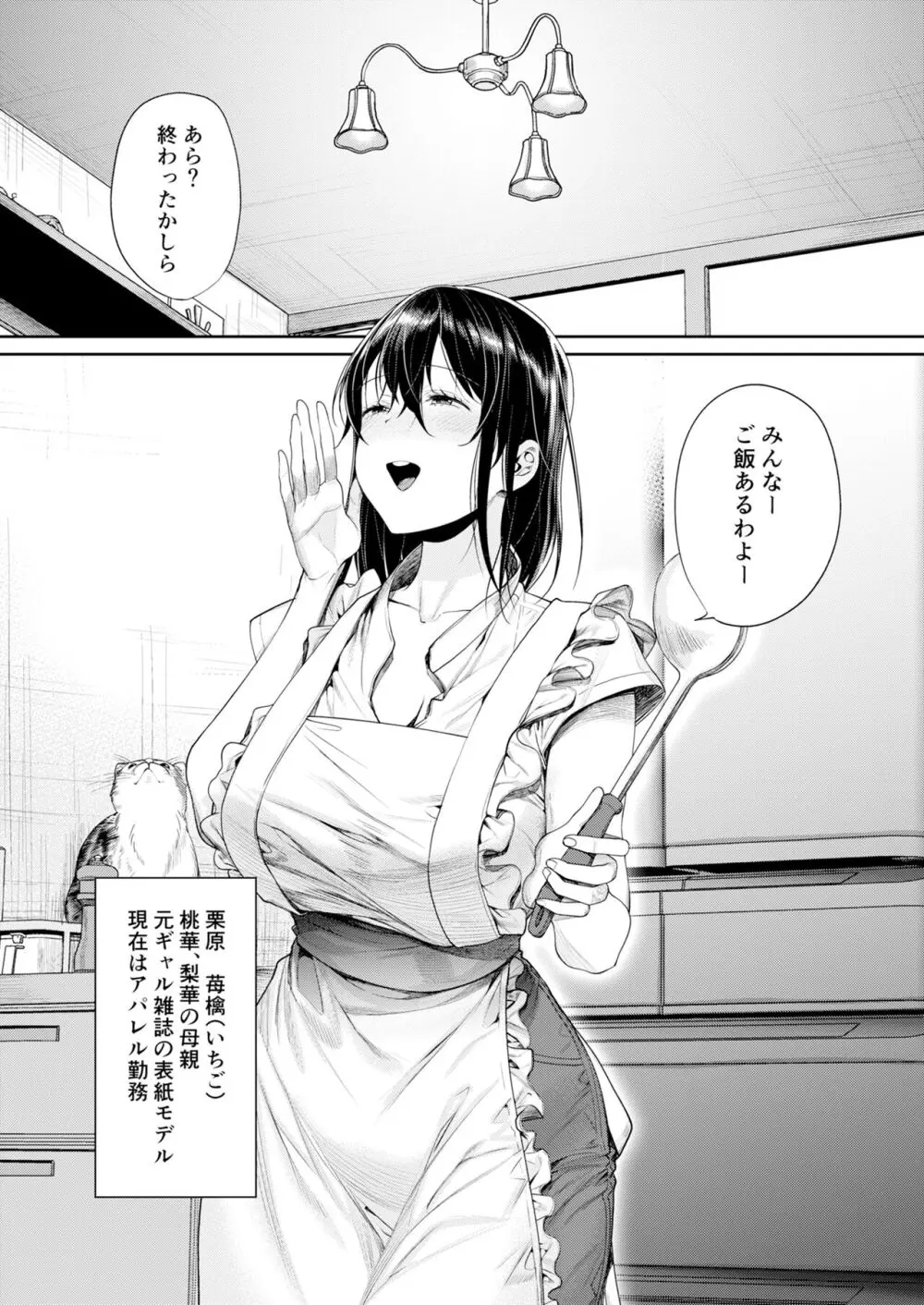 白黒カノジョができた理由 Page.35