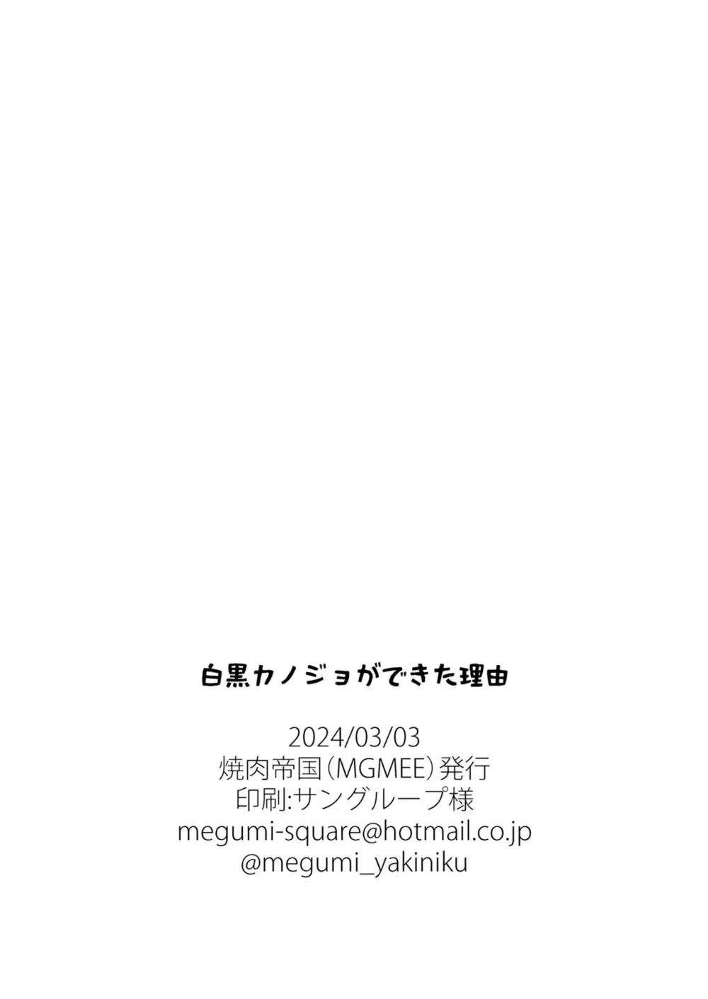 白黒カノジョができた理由 Page.36