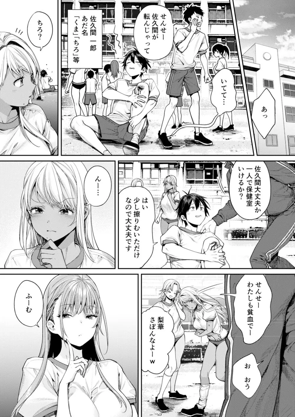 白黒カノジョができた理由 Page.4