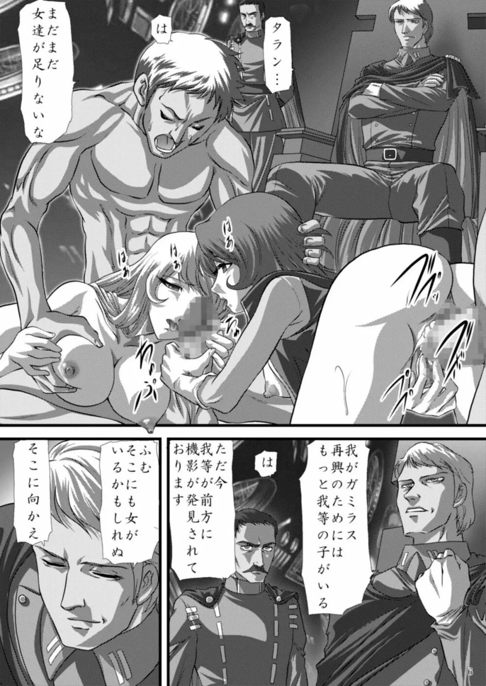 Galaxy Slave Page.6