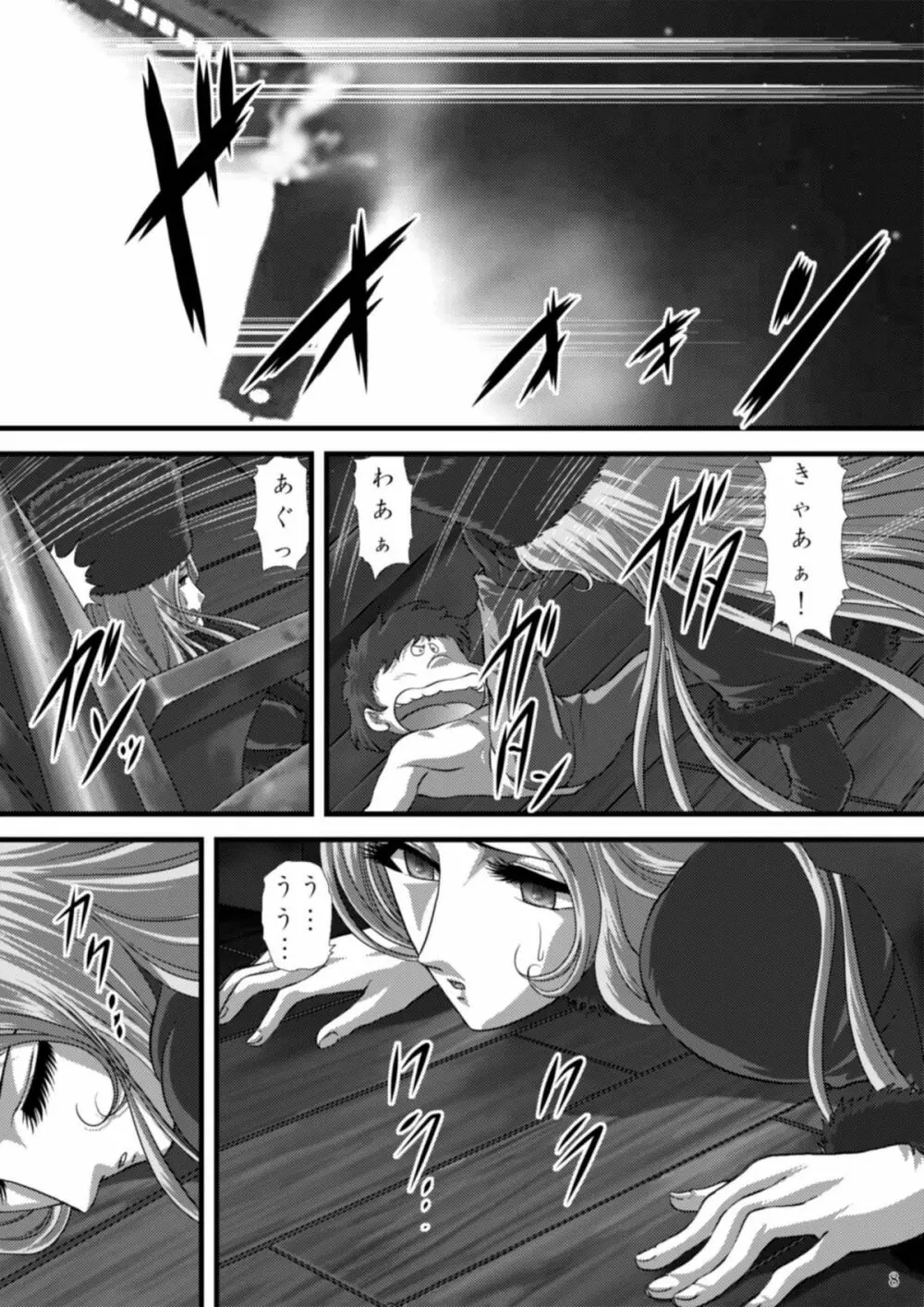 Galaxy Slave Page.8