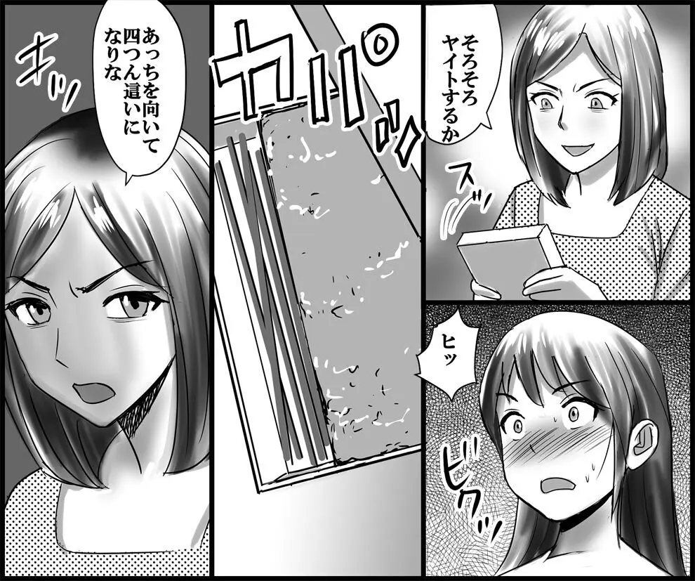 継母と妹による残酷羞恥いじめ Page.15