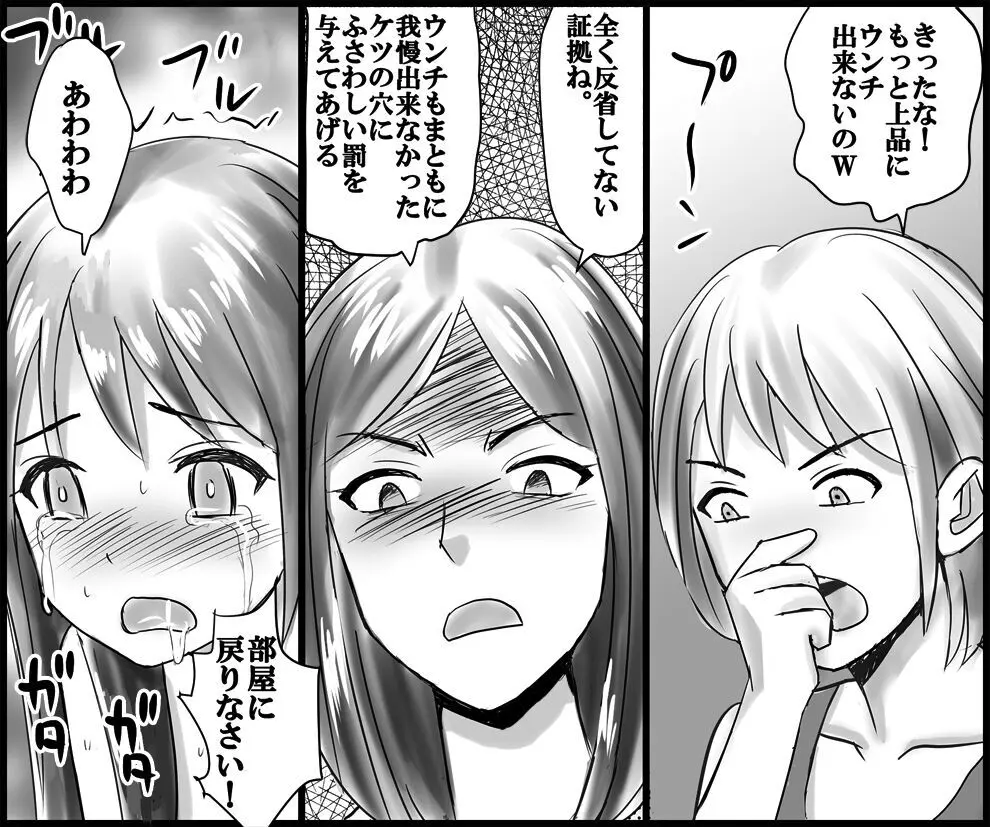 継母と妹による残酷羞恥いじめ Page.27