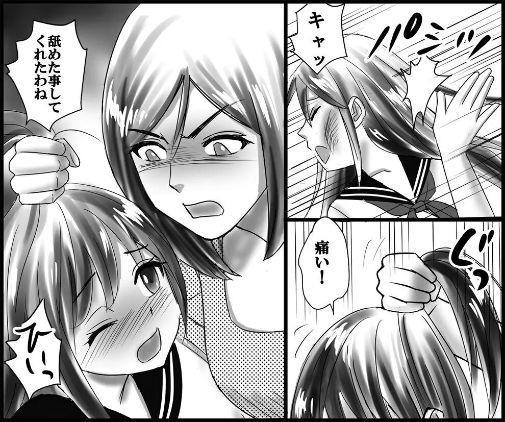 継母と妹による残酷羞恥いじめ Page.4