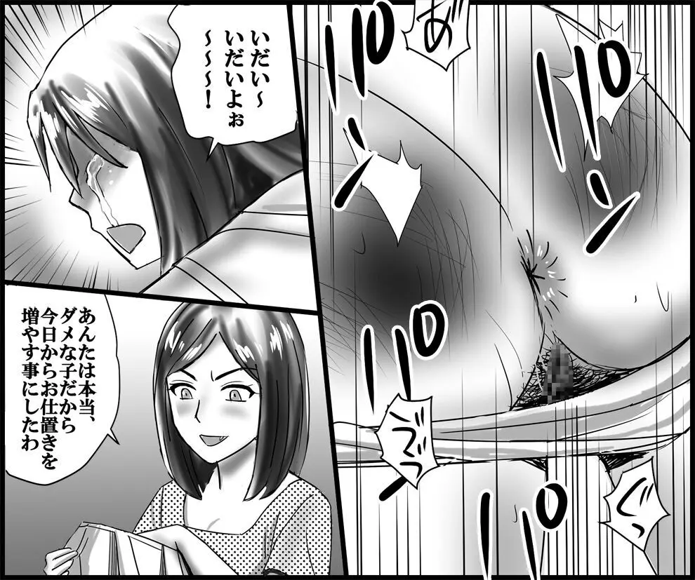 継母と妹による残酷羞恥いじめ Page.9