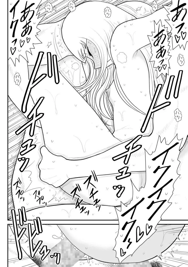 A&Iー宇宙の女賞金稼ぎ5- Page.78