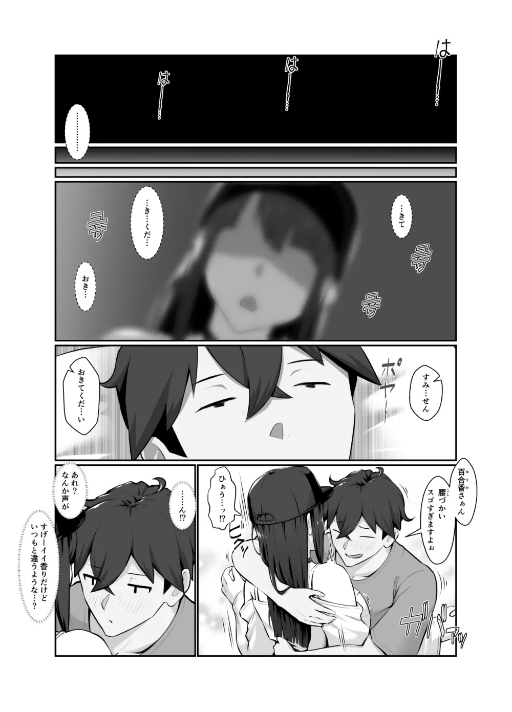 おねえさんはナマ配信がお好き 花の巻 Page.10
