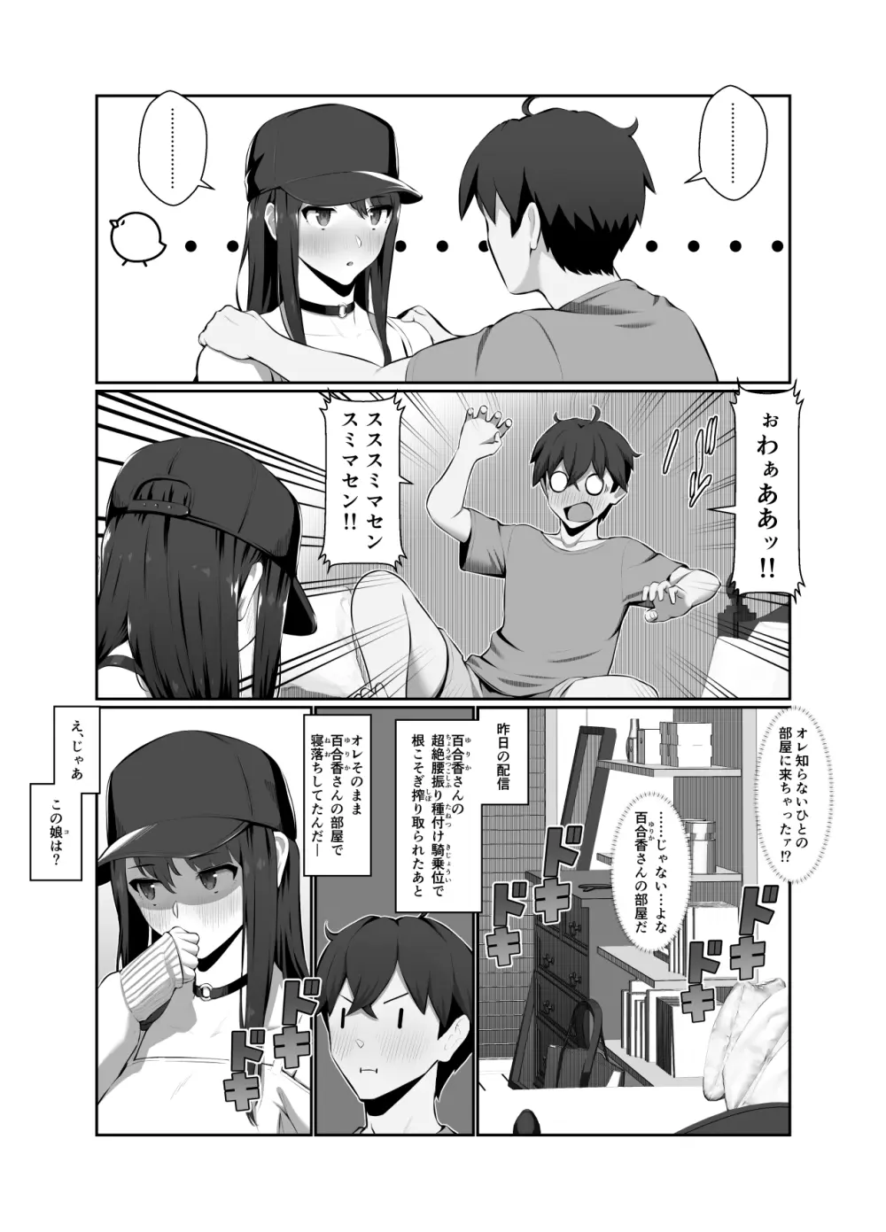 おねえさんはナマ配信がお好き 花の巻 Page.11