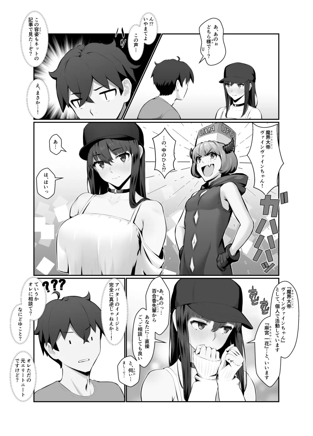 おねえさんはナマ配信がお好き 花の巻 Page.12