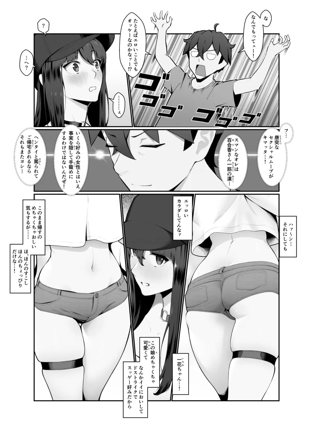 おねえさんはナマ配信がお好き 花の巻 Page.15