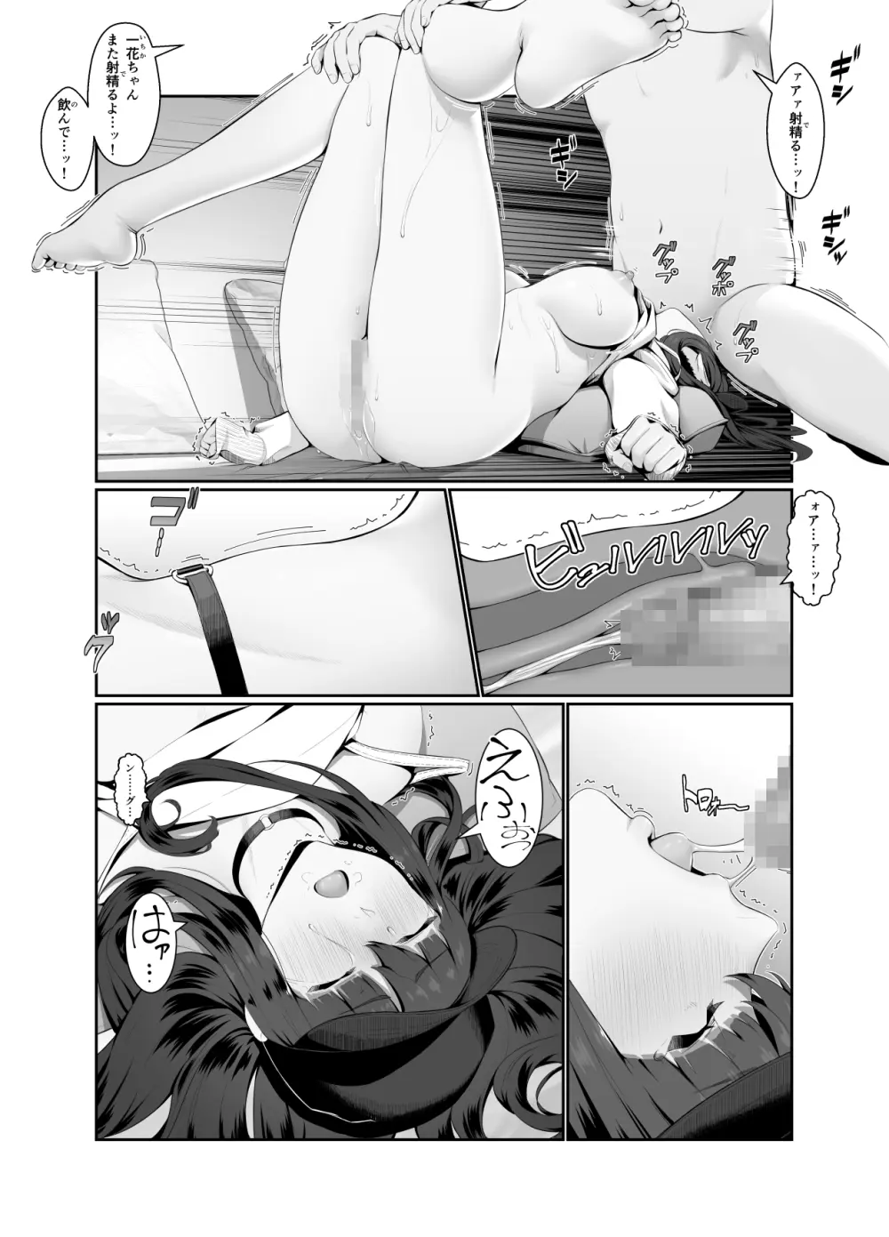 おねえさんはナマ配信がお好き 花の巻 Page.36