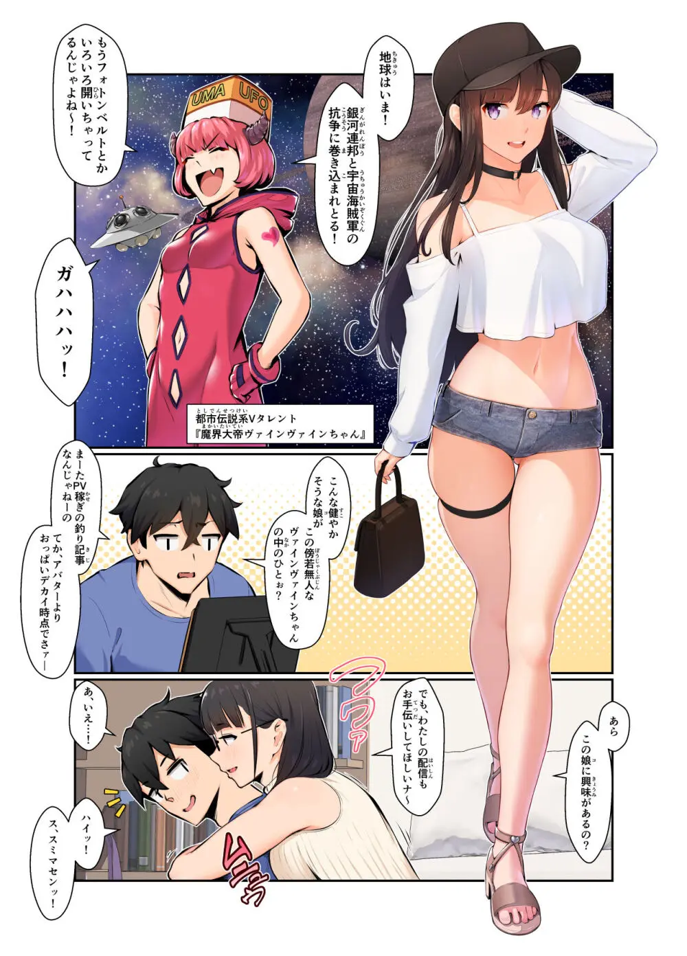 おねえさんはナマ配信がお好き 花の巻 Page.5