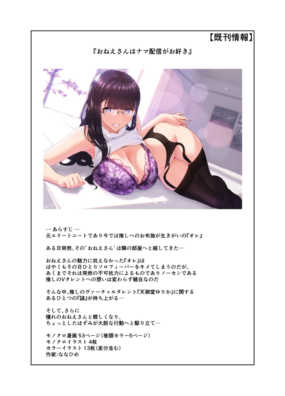 おねえさんはナマ配信がお好き 花の巻 Page.71