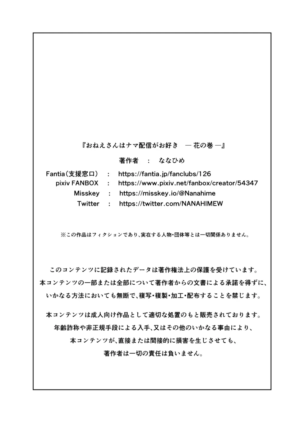 おねえさんはナマ配信がお好き 花の巻 Page.75