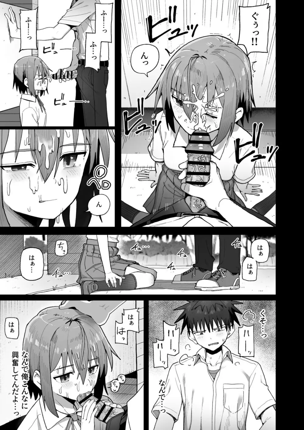 ずっと離さないでね。 -オナホな無感情幼馴染と純愛に堕ちるまで- Page.38