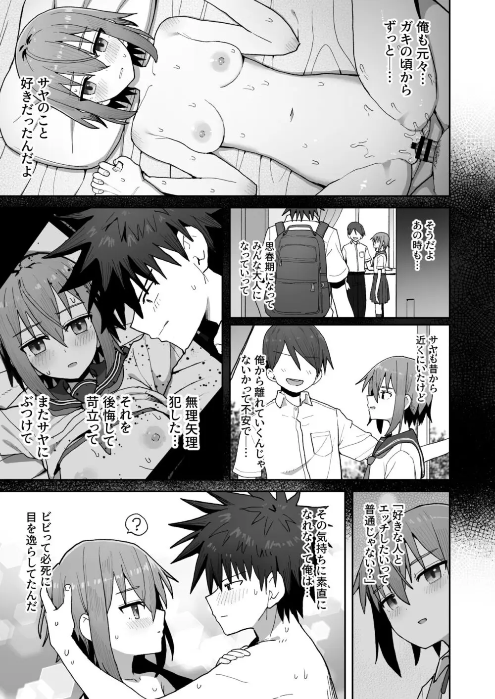 ずっと離さないでね。 -オナホな無感情幼馴染と純愛に堕ちるまで- Page.50