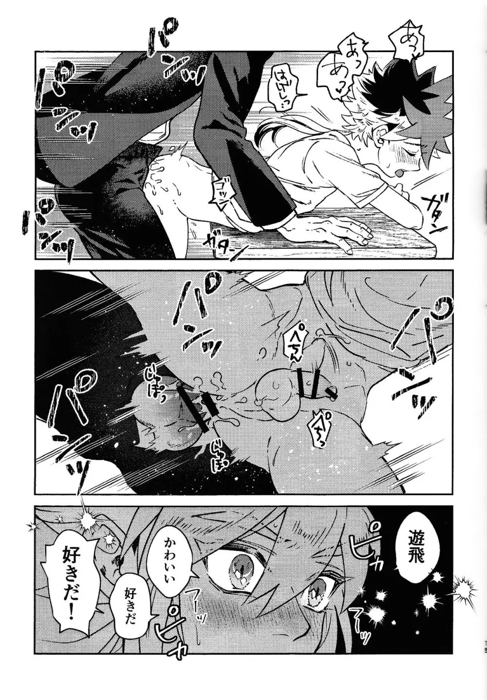 品行方正不良少年 Page.14