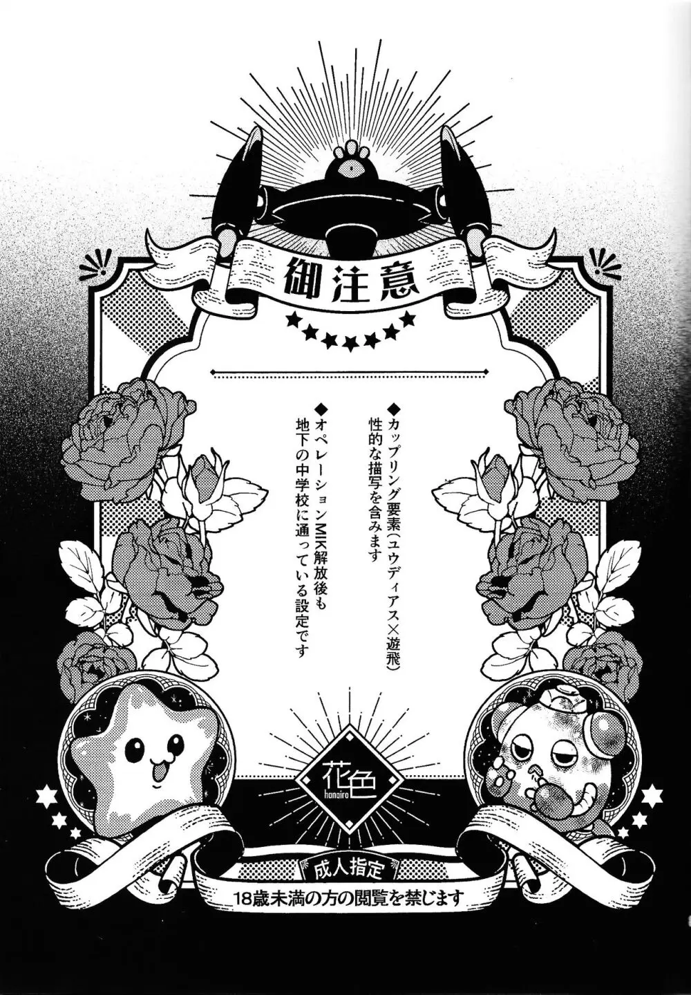 品行方正不良少年 Page.2