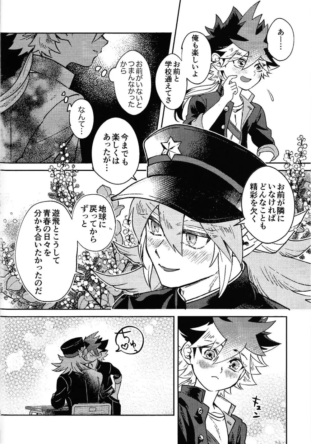 品行方正不良少年 Page.5