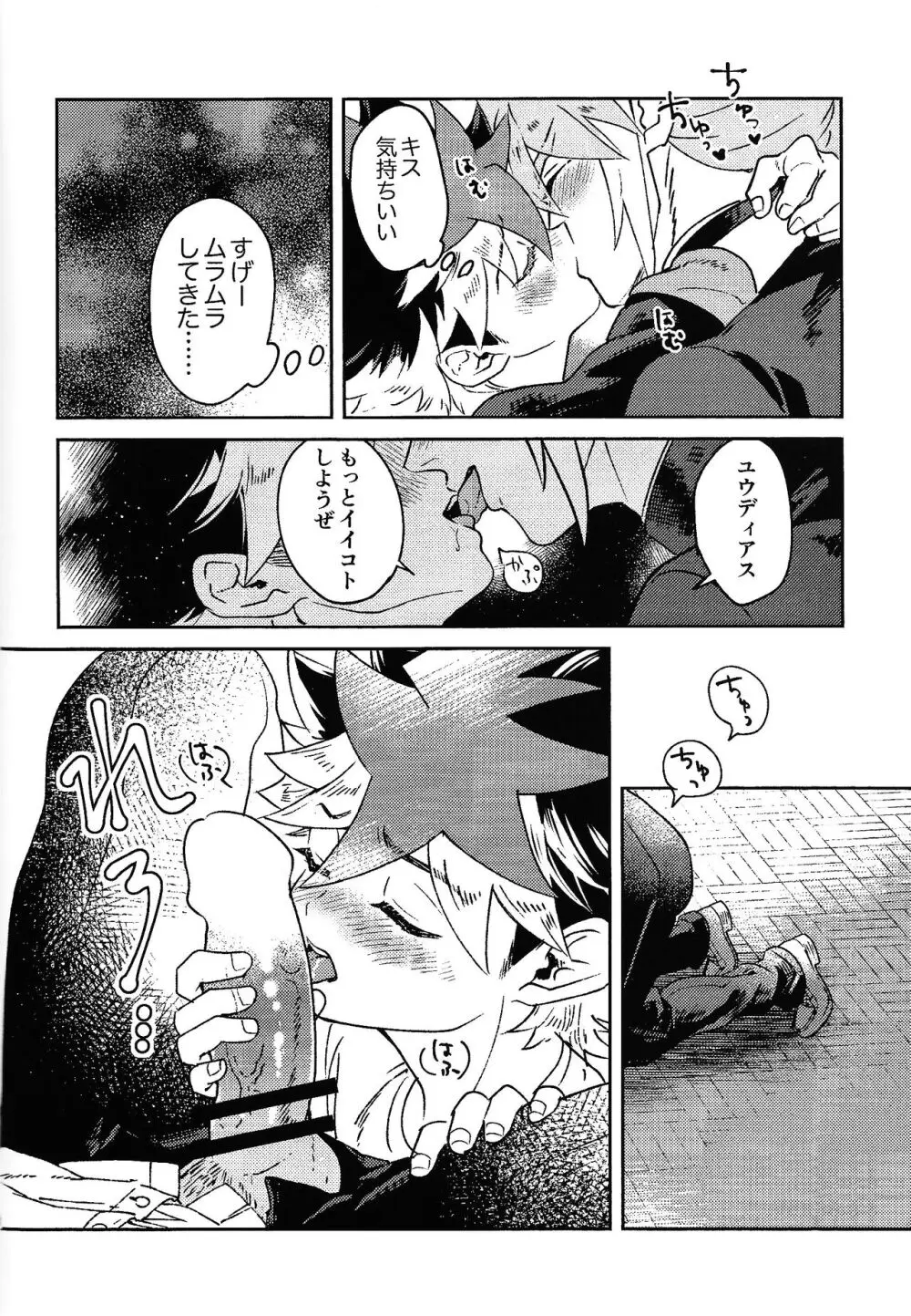品行方正不良少年 Page.7