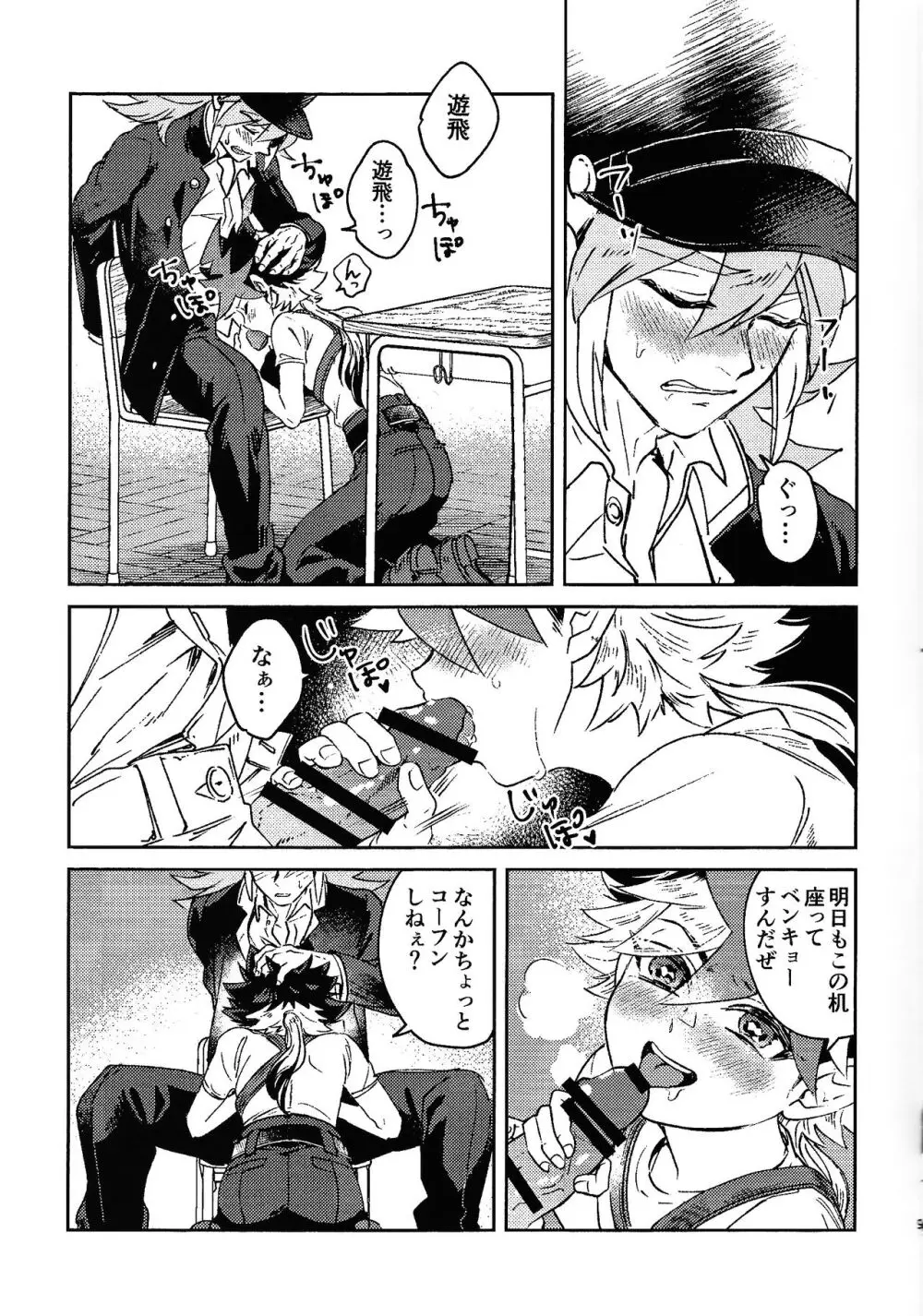 品行方正不良少年 Page.8
